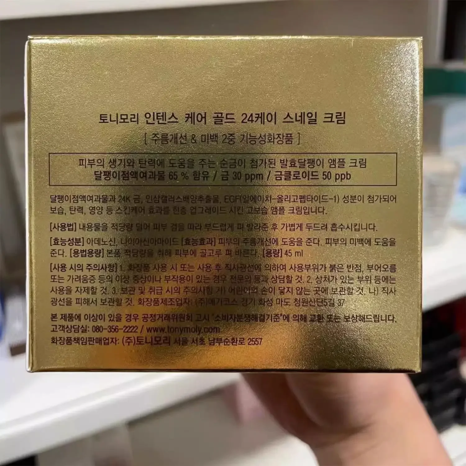 Coreia skincare tonymoly 24k o - Skincare Glad2Glow avaliação e preço